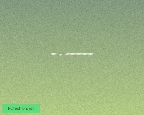 如何通过Snapchat特效打造独特的动漫风格效果并轻松分享创意瞬间