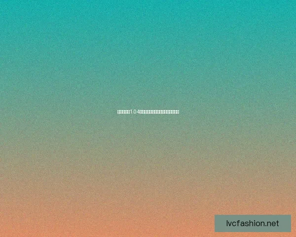 艾尔登法环1.04更新详解新增内容及平衡性调整分析